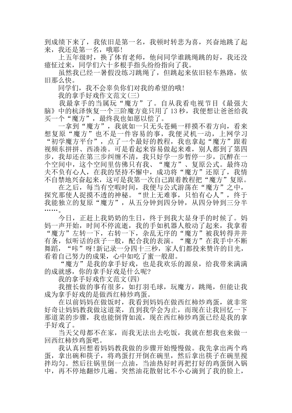 小学生作文我的拿手好戏_第2页