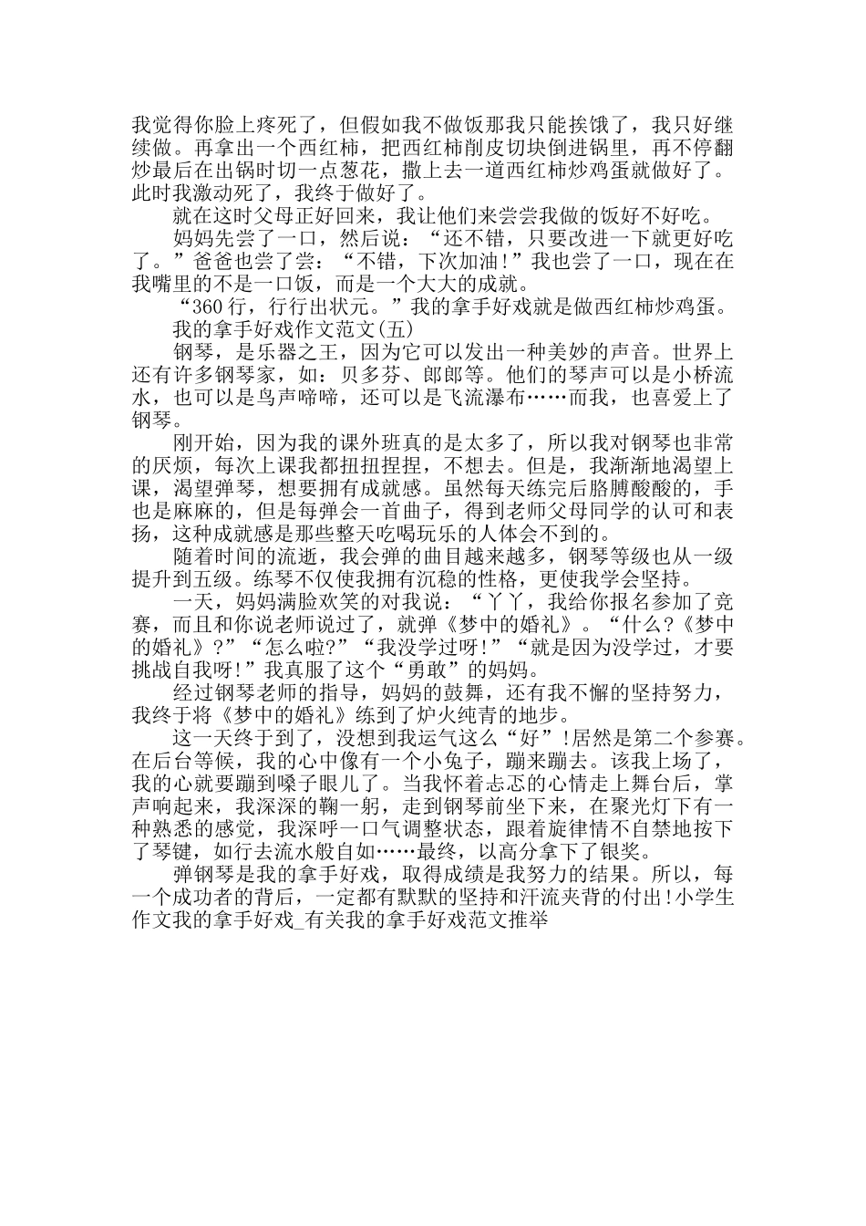 小学生作文我的拿手好戏_第3页