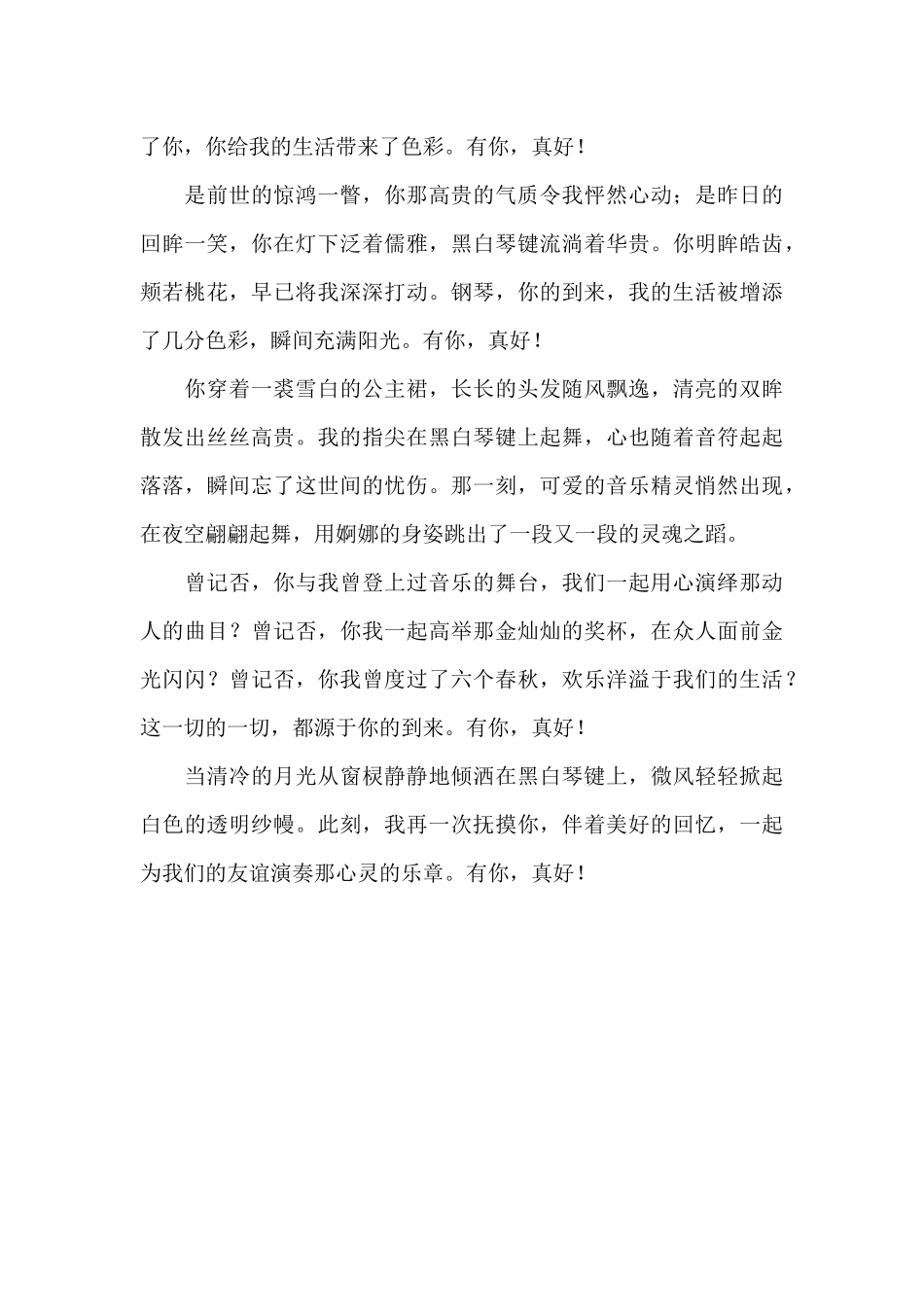 小学生作文有你真好的作文_第3页