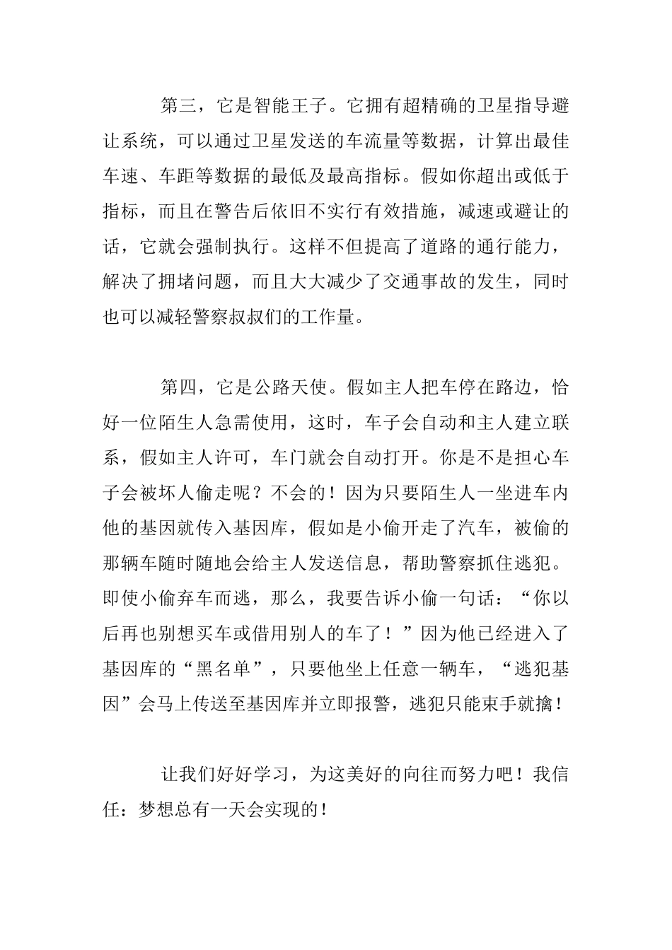 小学生作文未来的汽车250字_第3页