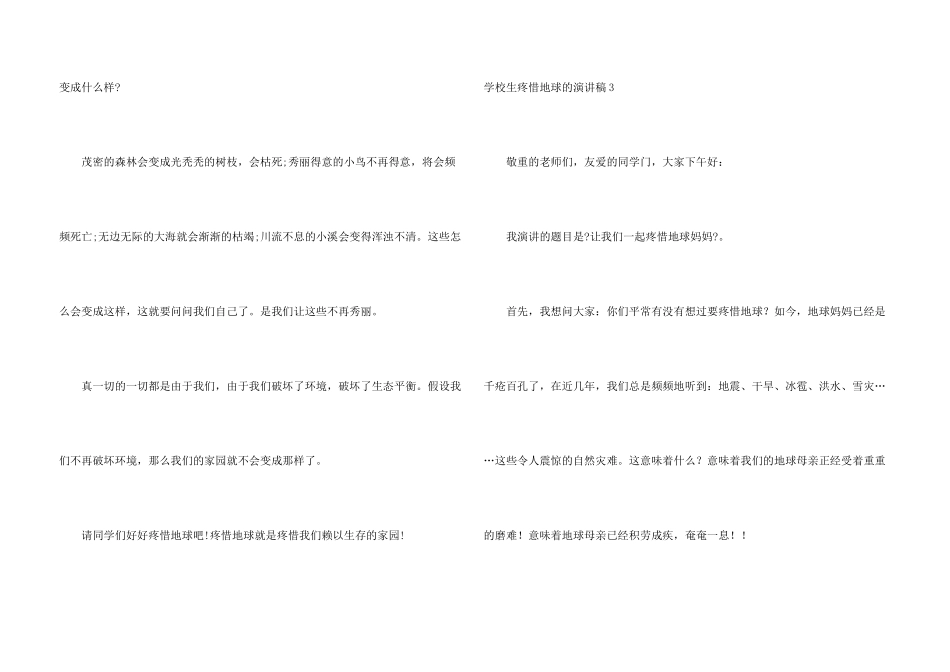 小学生保护地球的演讲稿_第3页