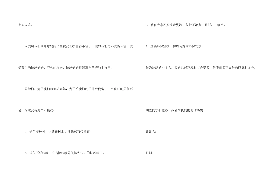 小学生保护地球倡议书8篇_第2页