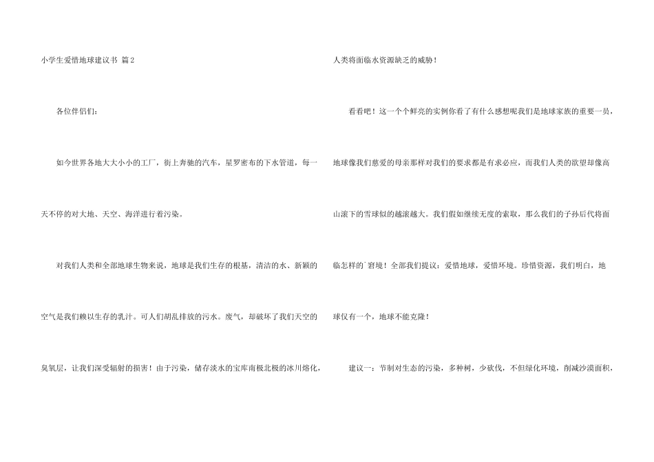 小学生保护地球倡议书8篇_第3页