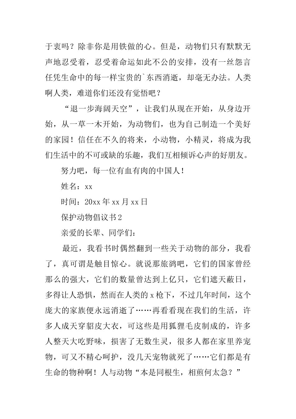 小学生保护动物倡议书_第2页