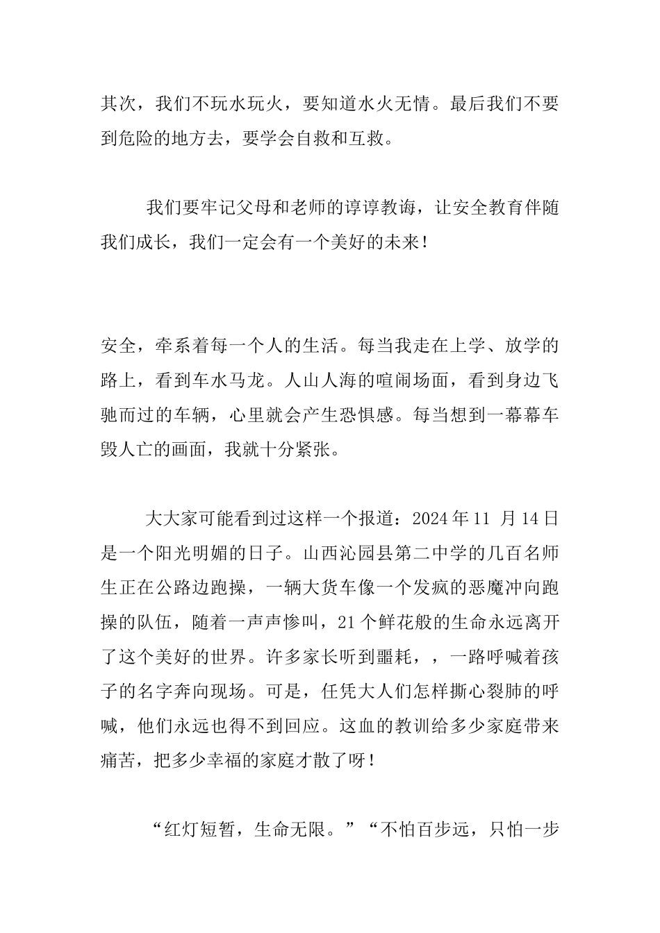 小学生作文安全教育征文大全：安全教育伴我成长_第2页