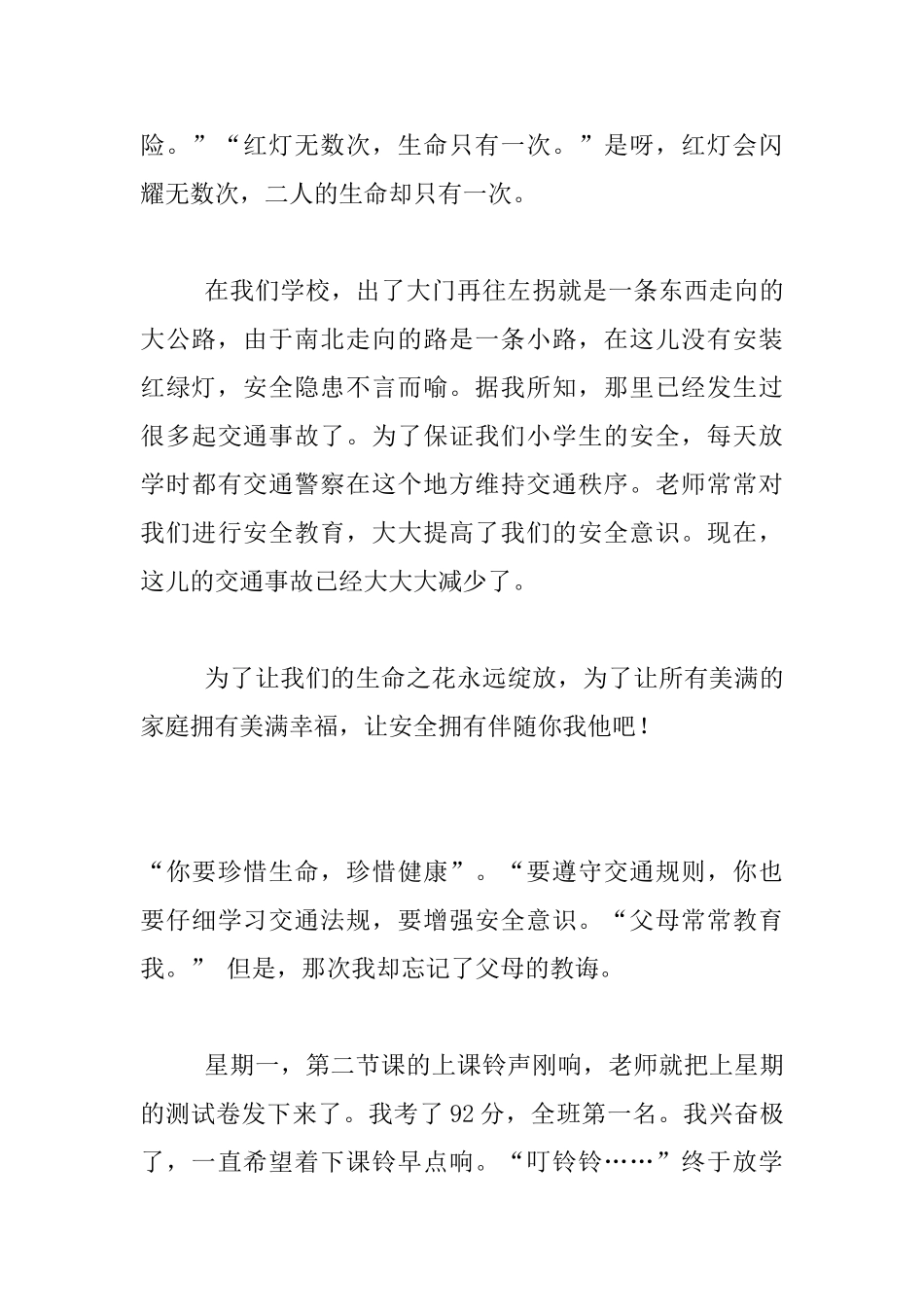 小学生作文安全教育征文大全：安全教育伴我成长_第3页