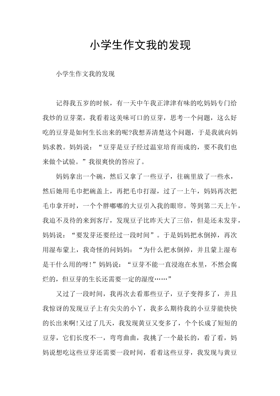 小学生作文我的发现_第1页