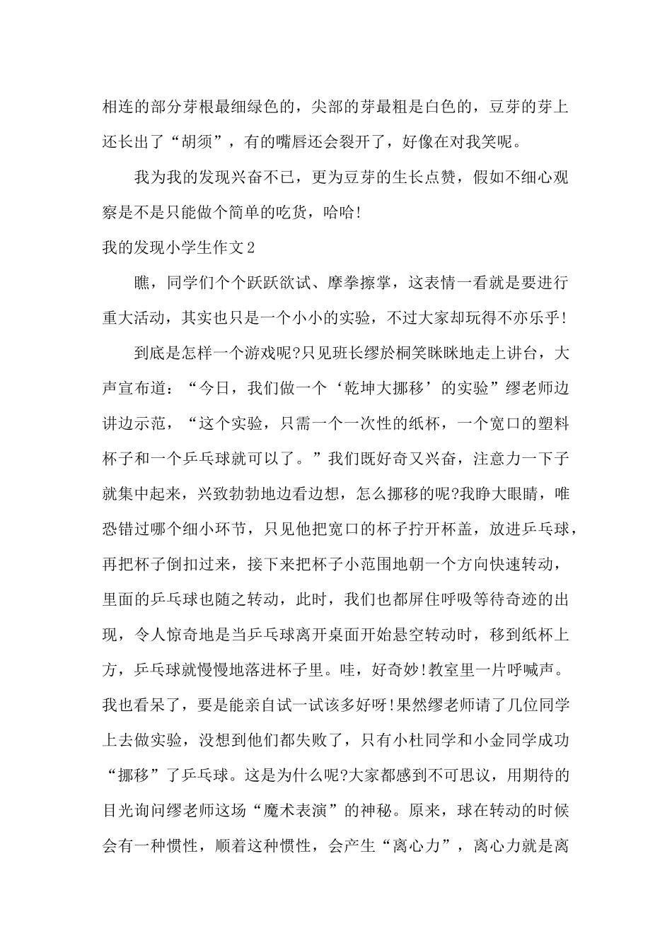小学生作文我的发现_第2页