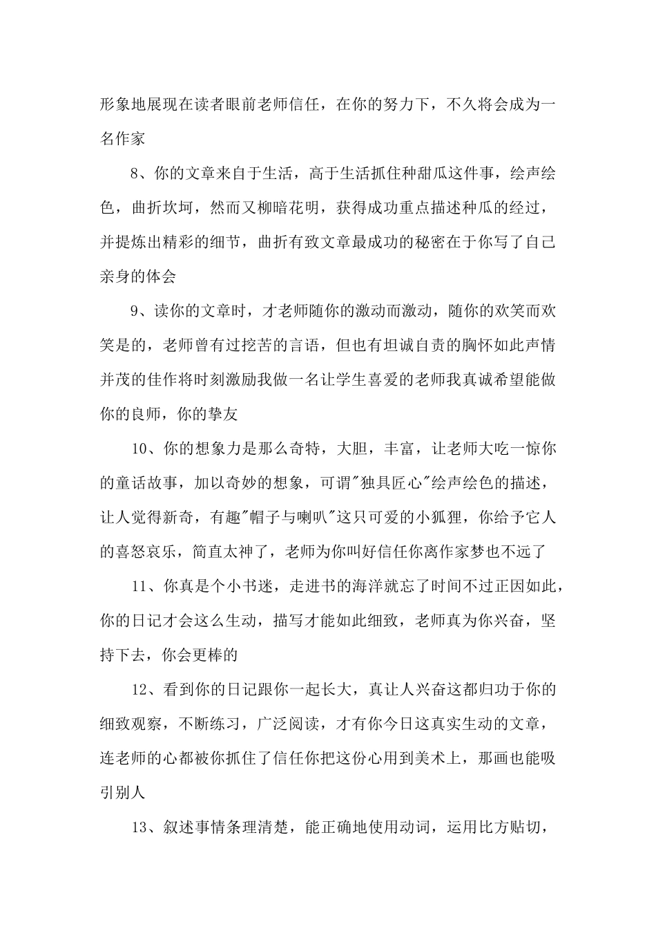 小学生作文批改评语精选简短2024_第3页