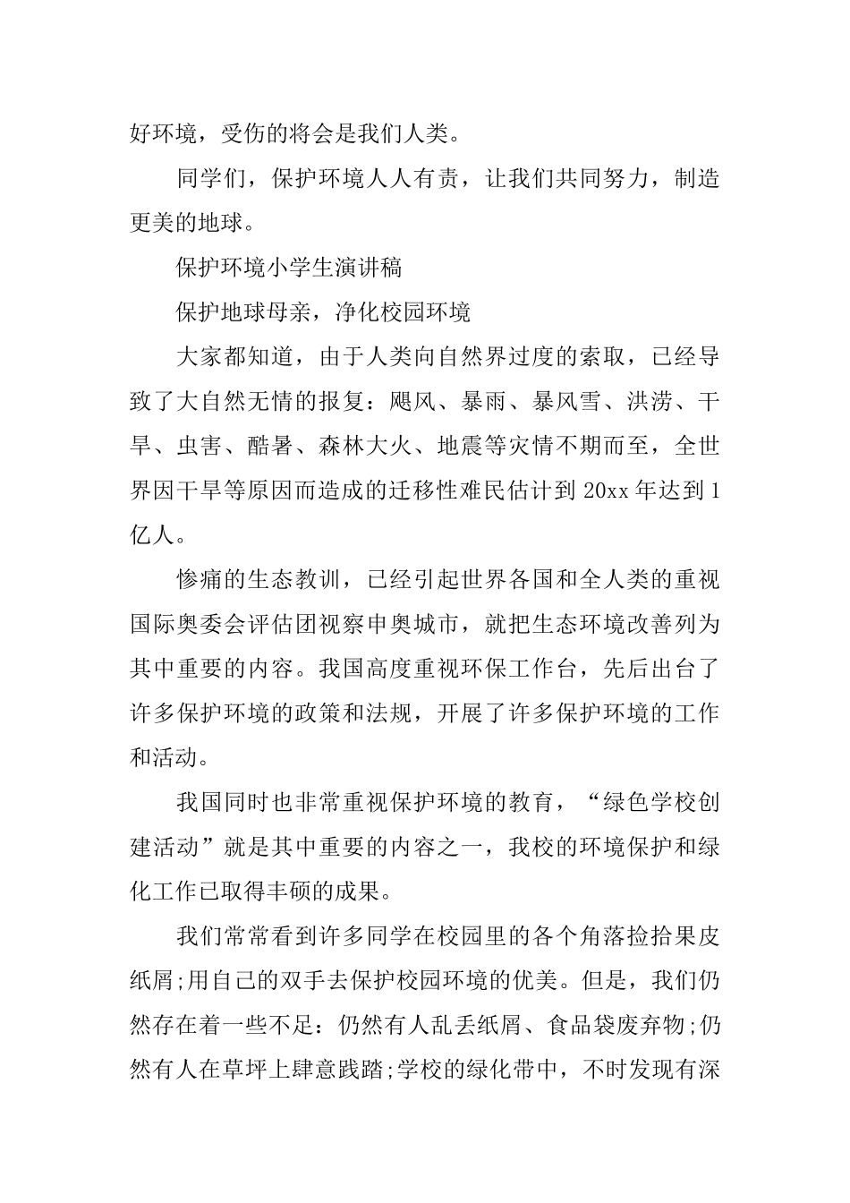小学生保护环境发言稿范文_第2页