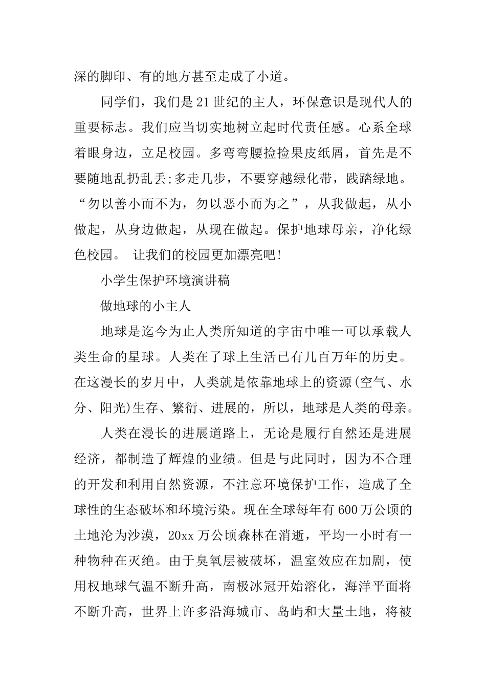 小学生保护环境发言稿范文_第3页