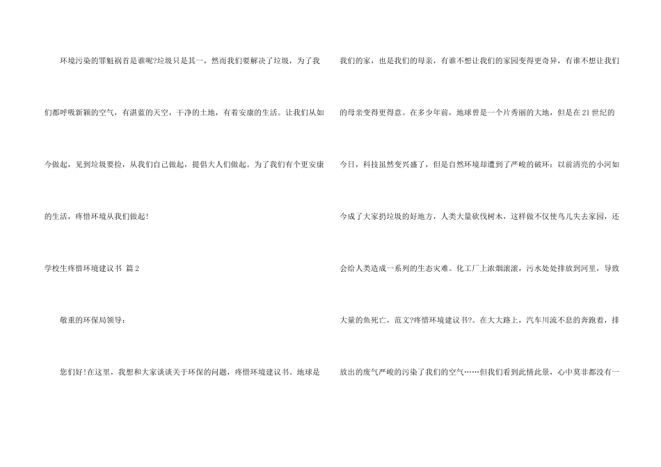 小学生保护环境建议书合集8篇_第2页