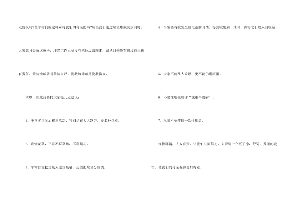 小学生保护环境建议书合集8篇_第3页