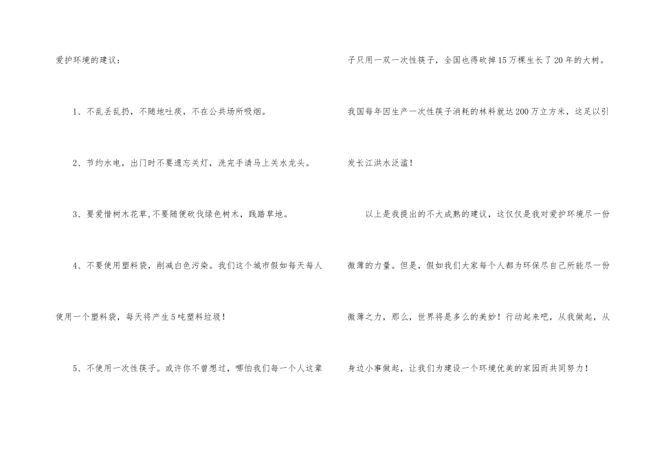 小学生保护环境建议书3篇_第2页