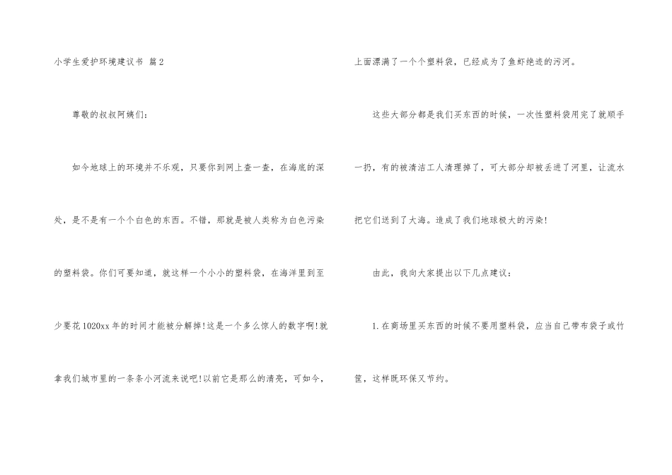 小学生保护环境建议书3篇_第3页