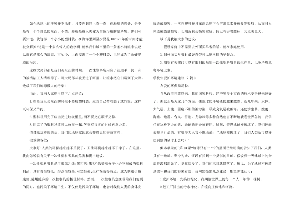 小学生保护环境建议书汇编9篇_第2页