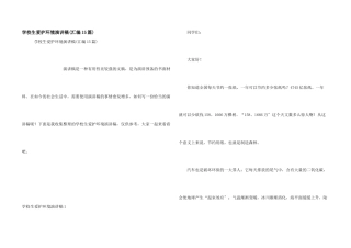 小学生保护环境演讲稿