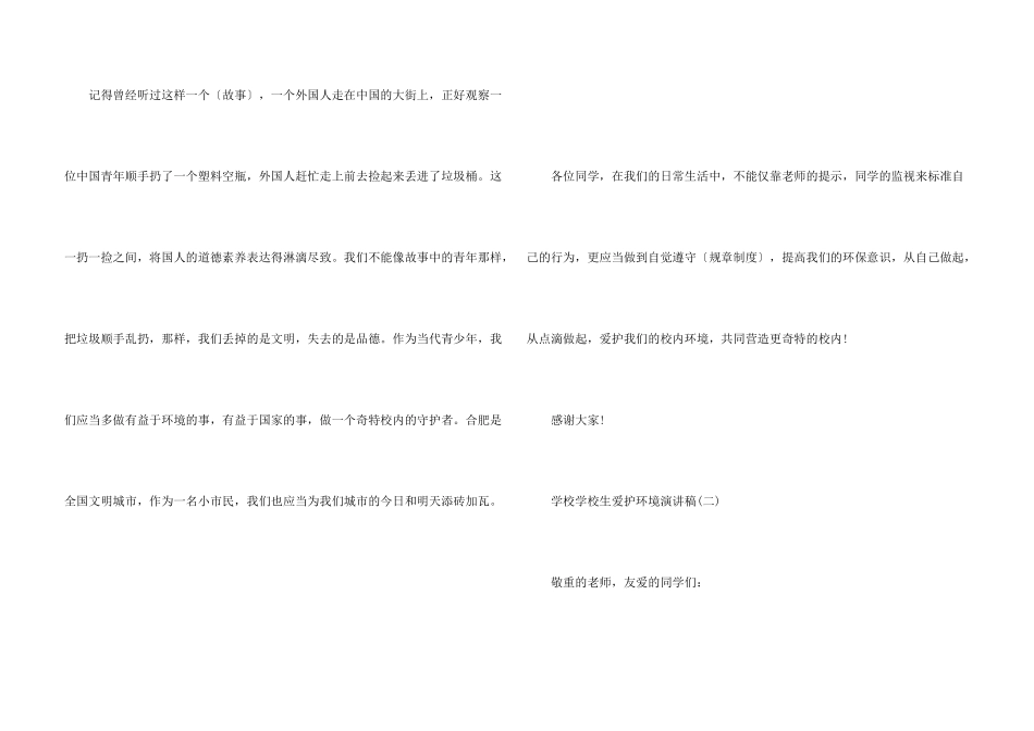 小学生保护环境演讲稿5篇_第3页