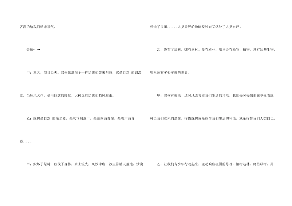 小学生保护环境广播稿_第2页