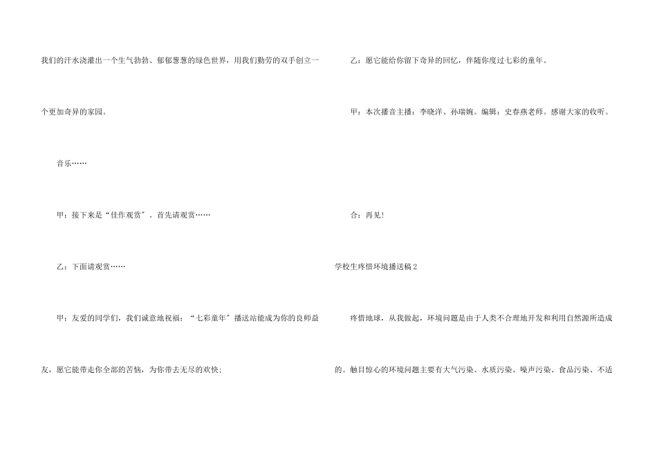 小学生保护环境广播稿_第3页