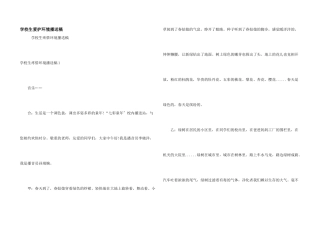 小学生保护环境广播稿