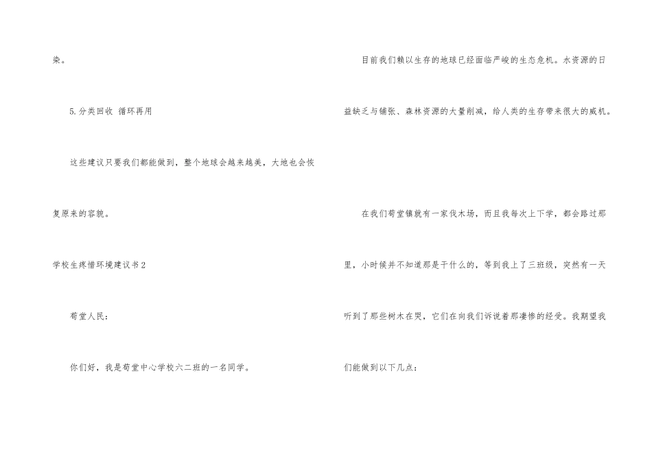 小学生保护环境建议书_第3页