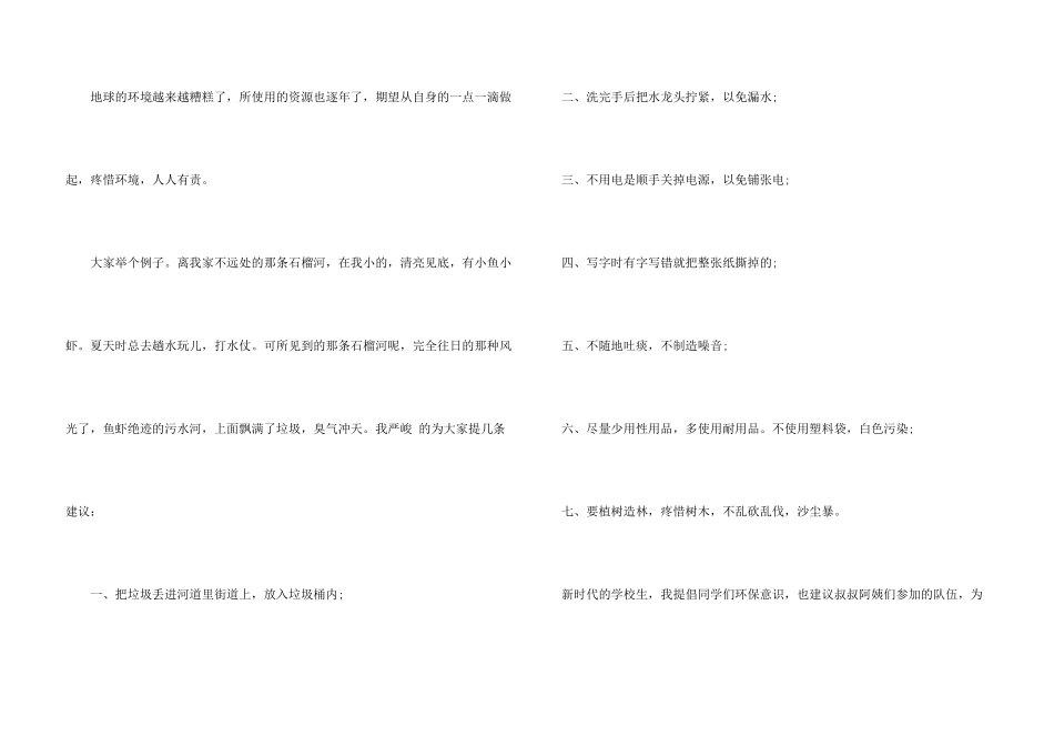 小学生保护环境的建议书9篇_第3页