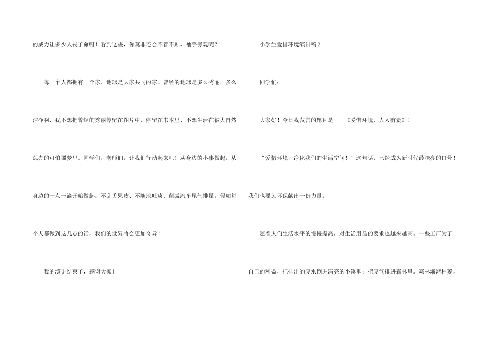 小学生保护环境演讲稿（8篇）_第2页