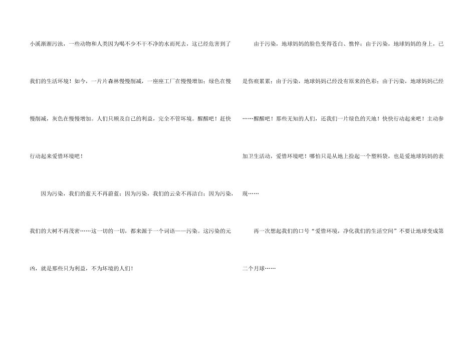 小学生保护环境演讲稿（8篇）_第3页