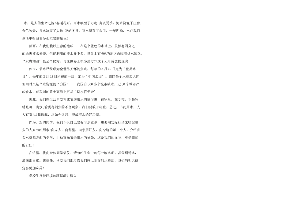 小学生保护环境的环保演讲稿5篇_第3页