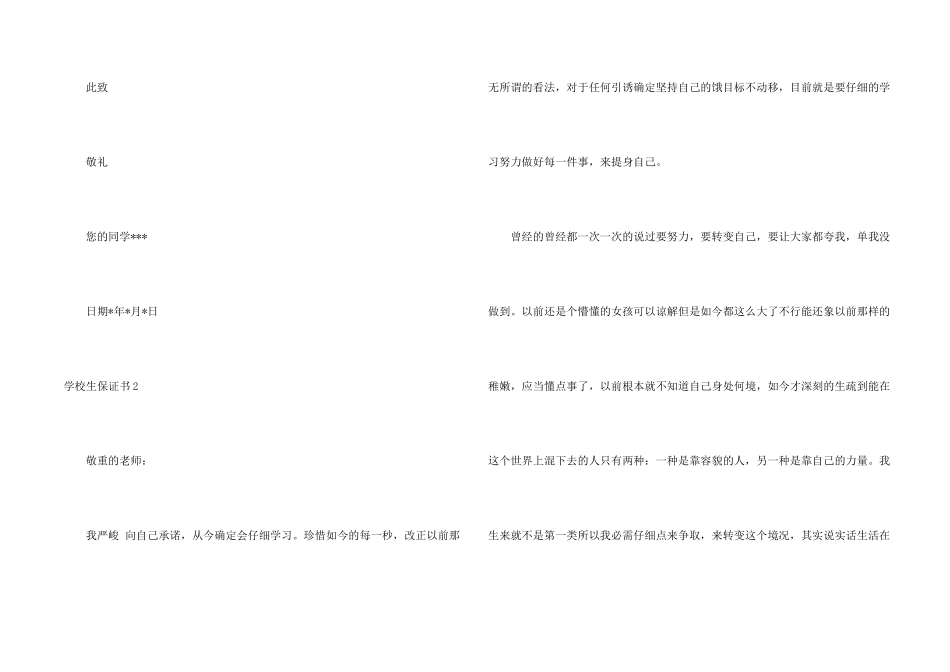 小学生保证书15篇_第2页