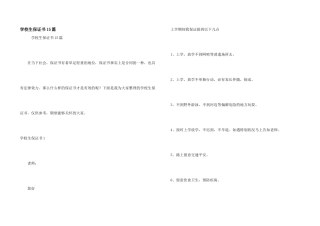 小学生保证书15篇