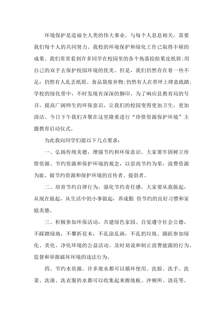 小学生保护环境经典演讲稿5篇_第3页