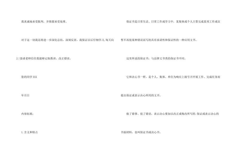 小学生保证书格式_第2页