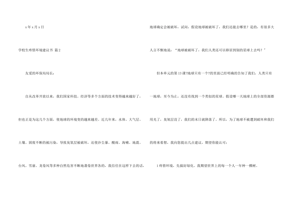 小学生保护环境建议书集锦8篇_第3页