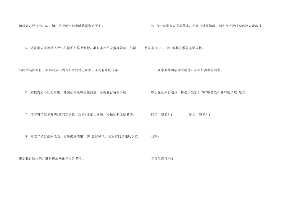小学生保证书（5篇）_第2页
