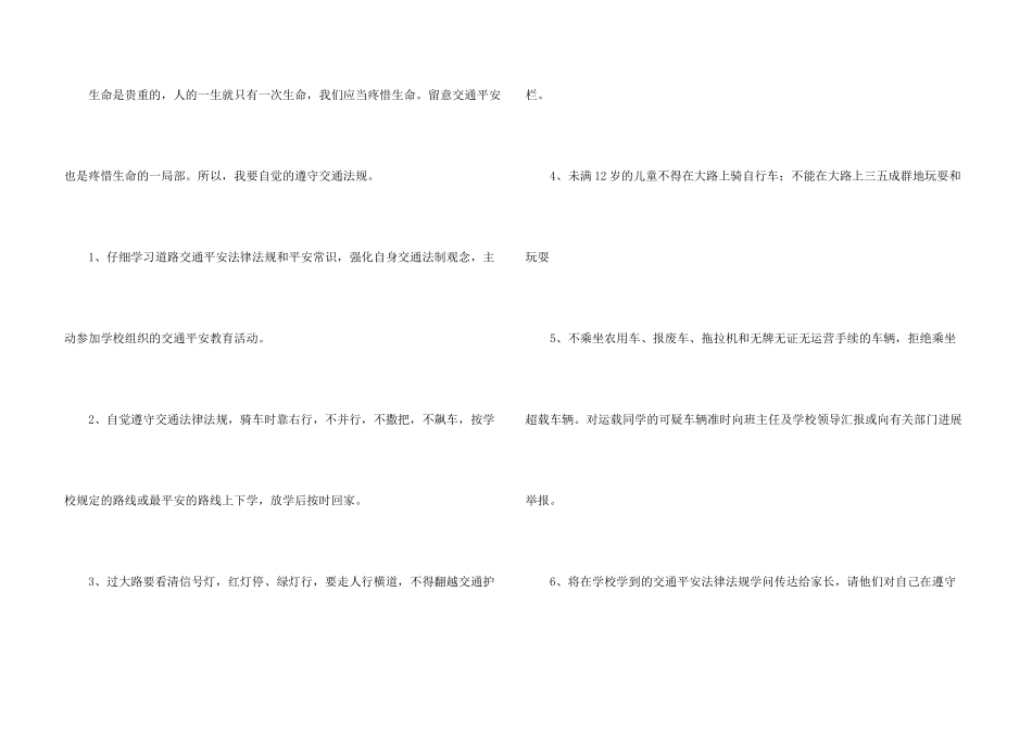 小学生保证书（5篇）_第3页