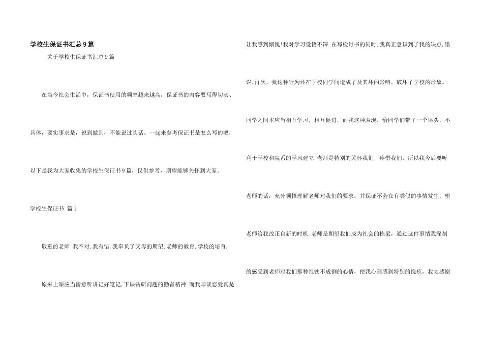 小学生保证书汇总9篇_第1页