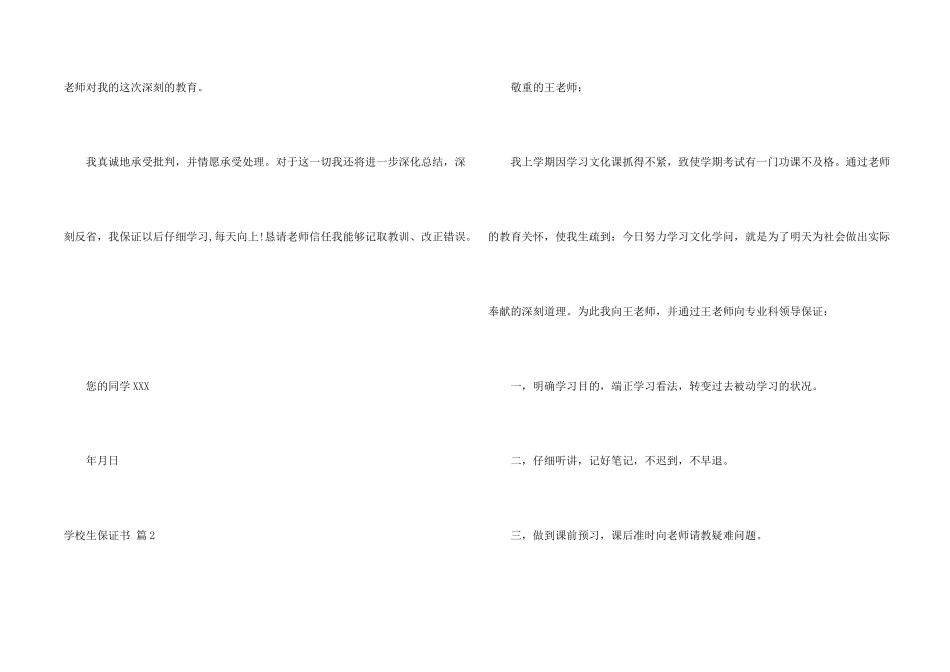 小学生保证书汇总9篇_第2页