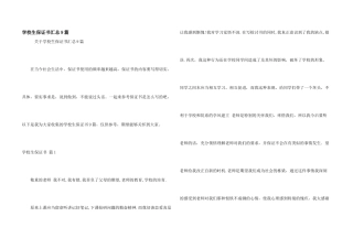 小学生保证书汇总9篇