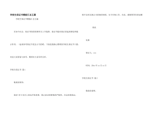 小学生保证书模板汇总五篇