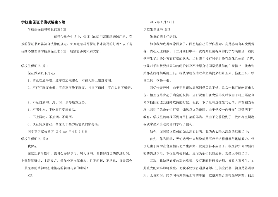 小学生保证书模板锦集5篇_第1页