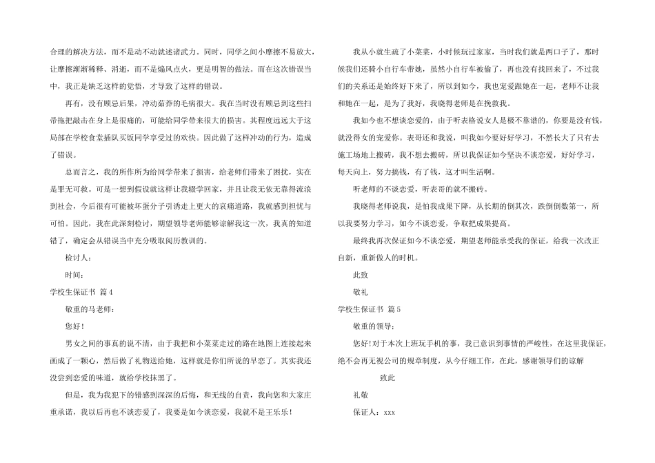 小学生保证书模板锦集5篇_第2页
