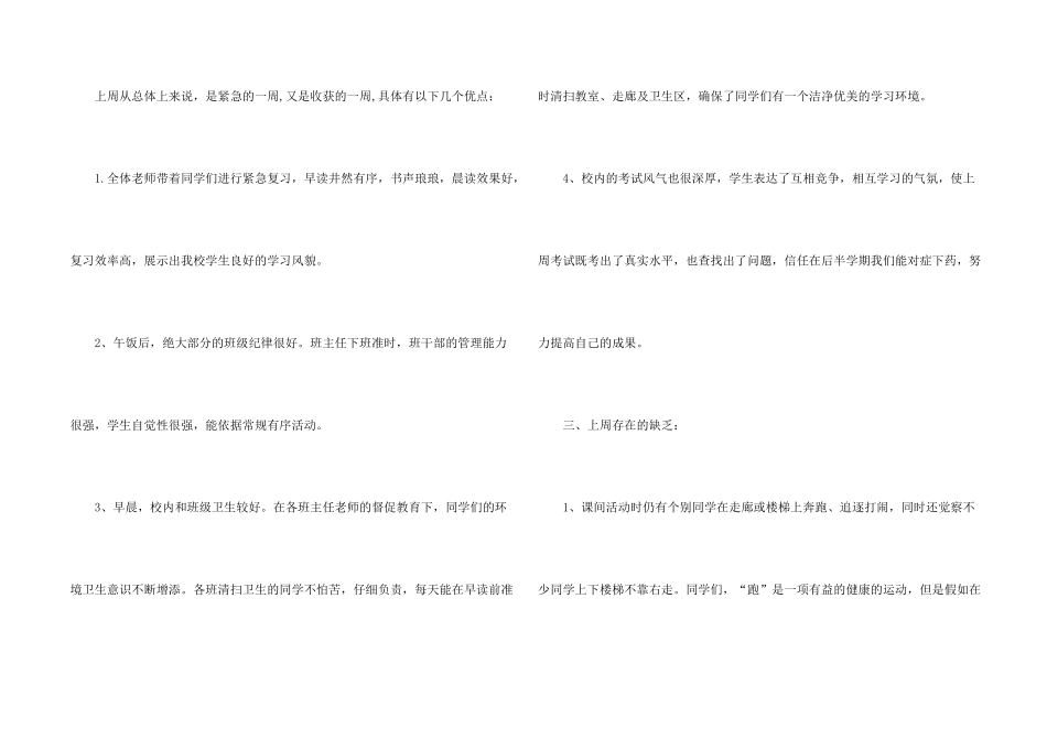 小学生值周工作总结4篇_第2页