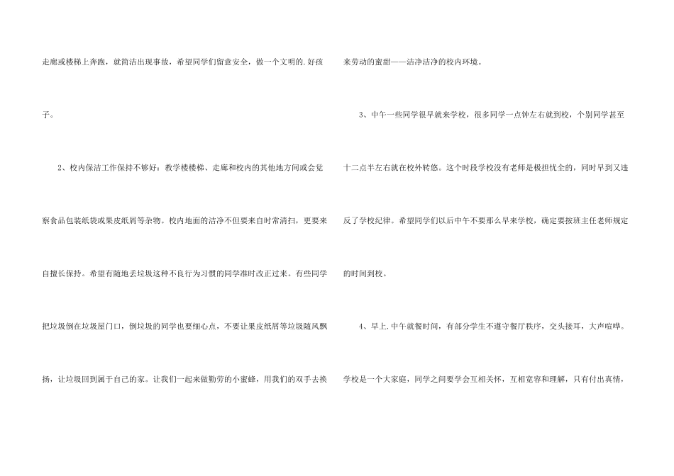 小学生值周工作总结4篇_第3页