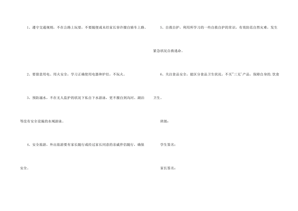 小学生假期安全保证书_第2页