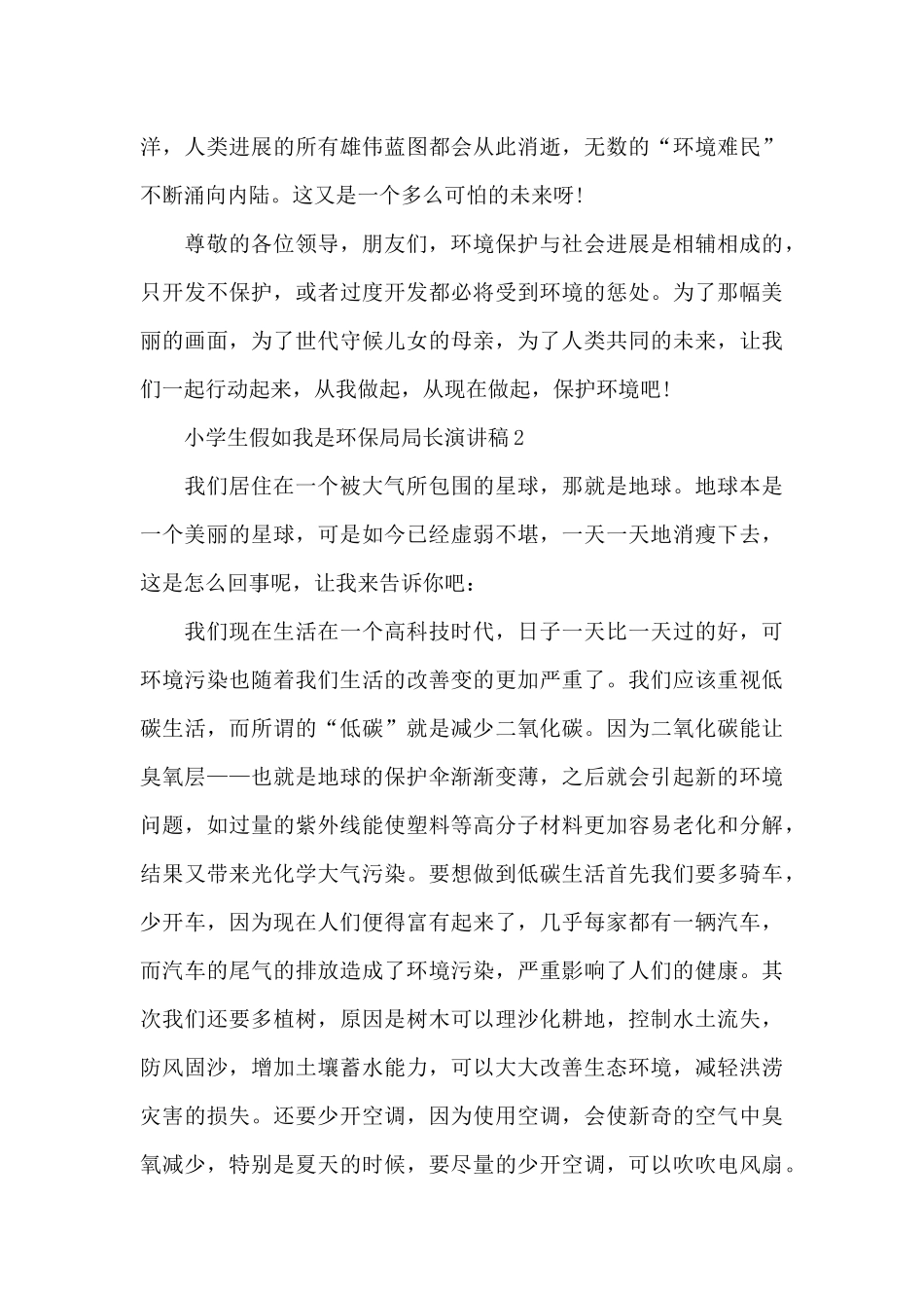 小学生假如我是环保局局长演讲稿范文5篇_第3页