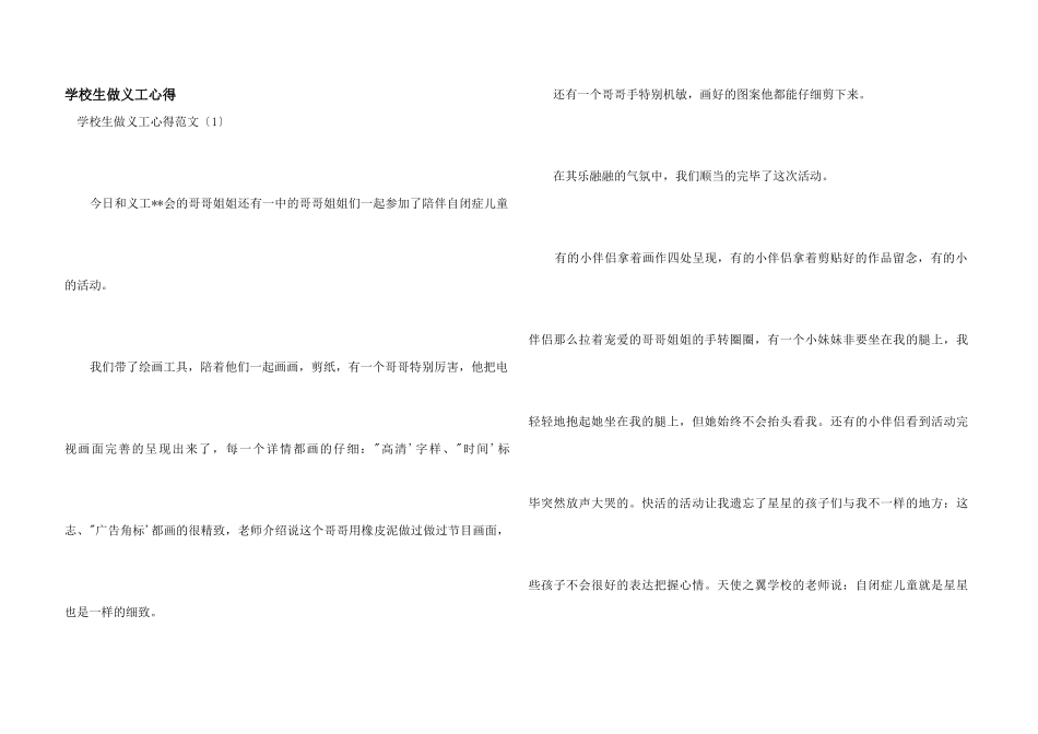 小学生做义工心得_第1页