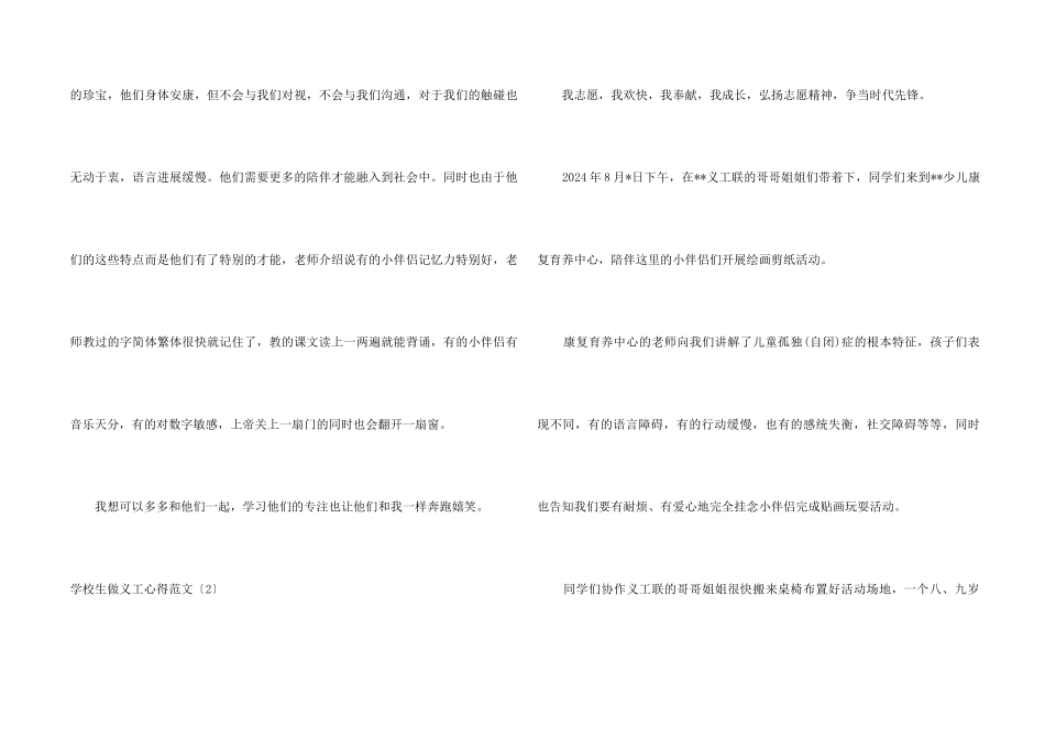 小学生做义工心得_第2页