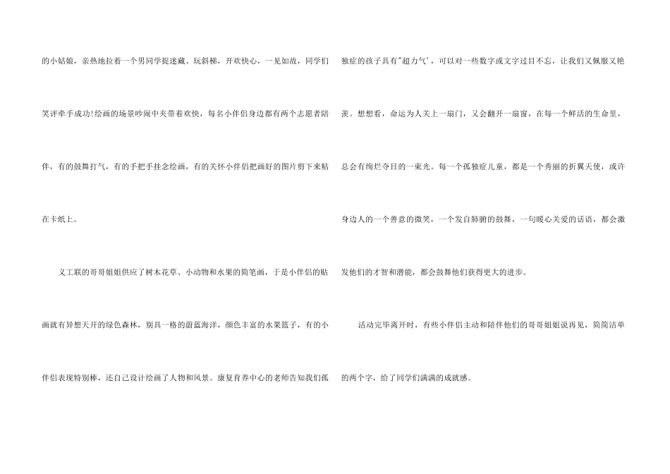 小学生做义工心得_第3页